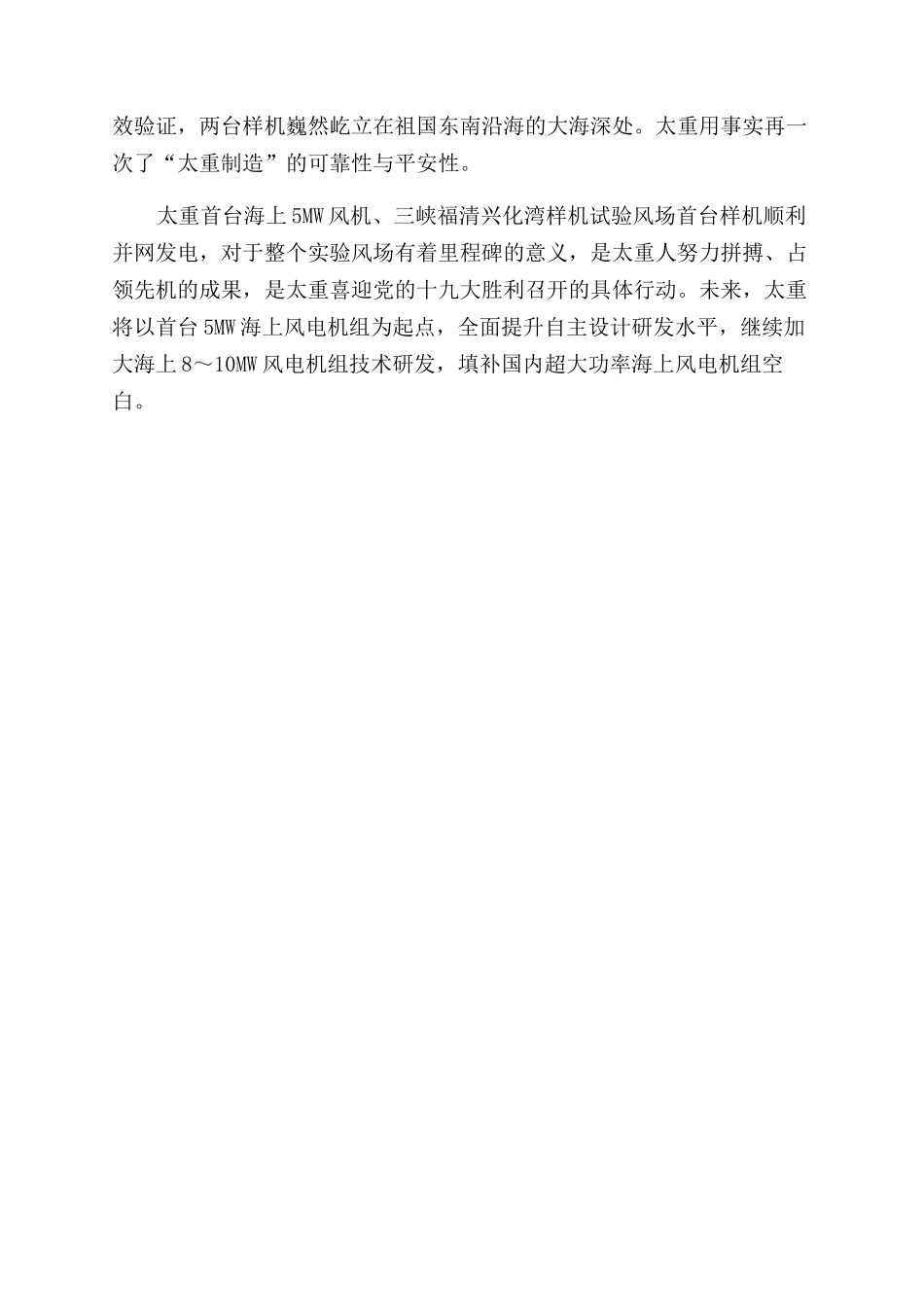 太重首台海上风电机组并网发电_第2页