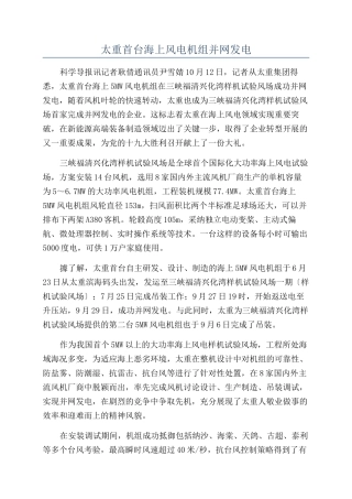 太重首台海上风电机组并网发电