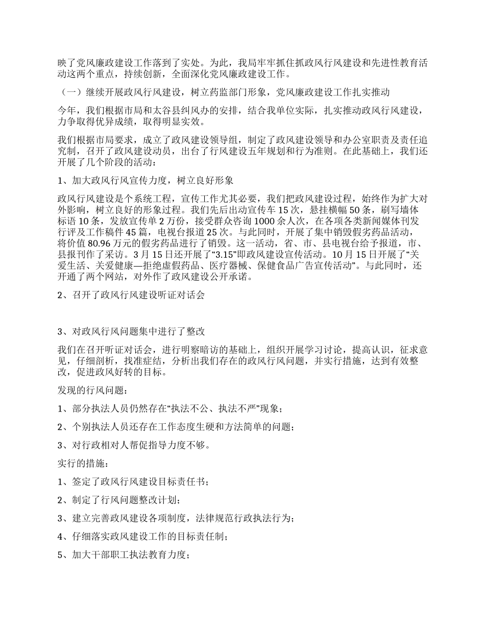 太谷分局二OO五年落实党风廉政建设责任制自查报告_第2页