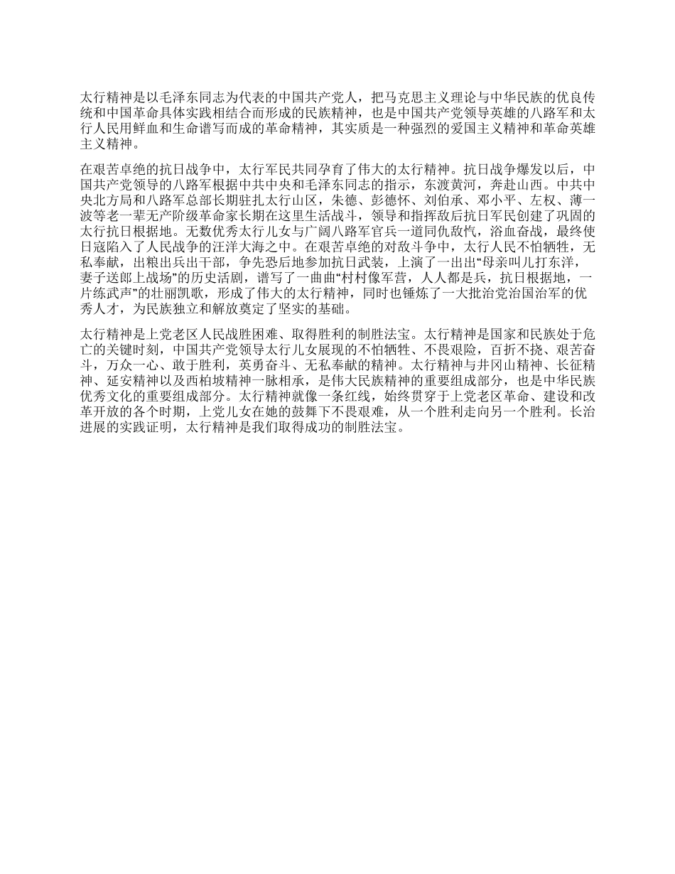 太行精神心得体会_第1页