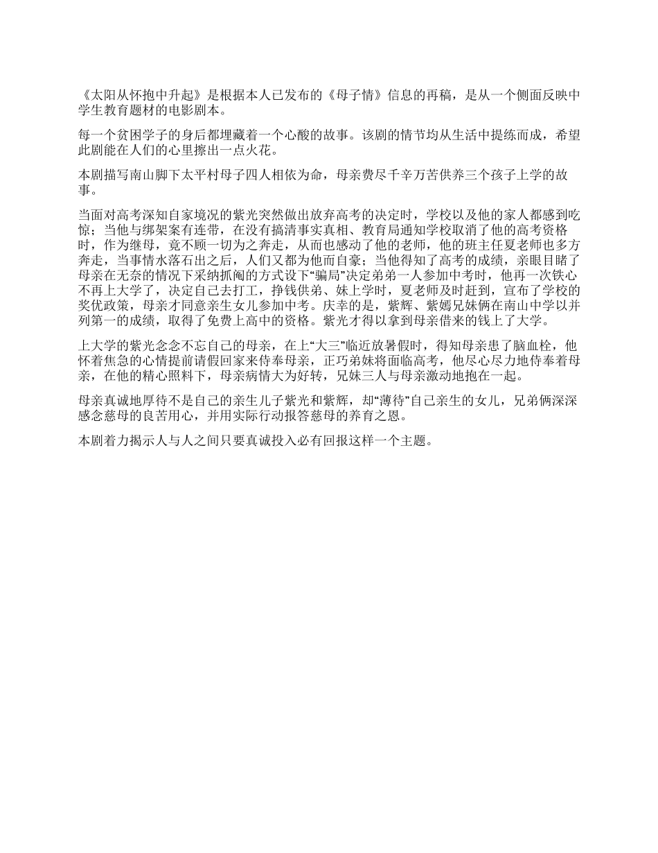 太阳从怀抱中升起_第1页