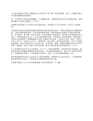 太阳从怀抱中升起