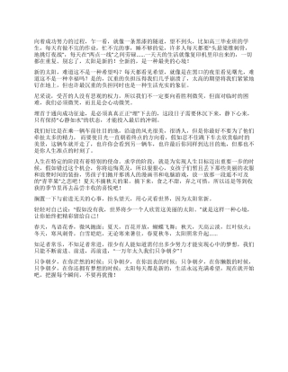 太阳每天都是新的