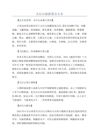 太行山旅游景点大全