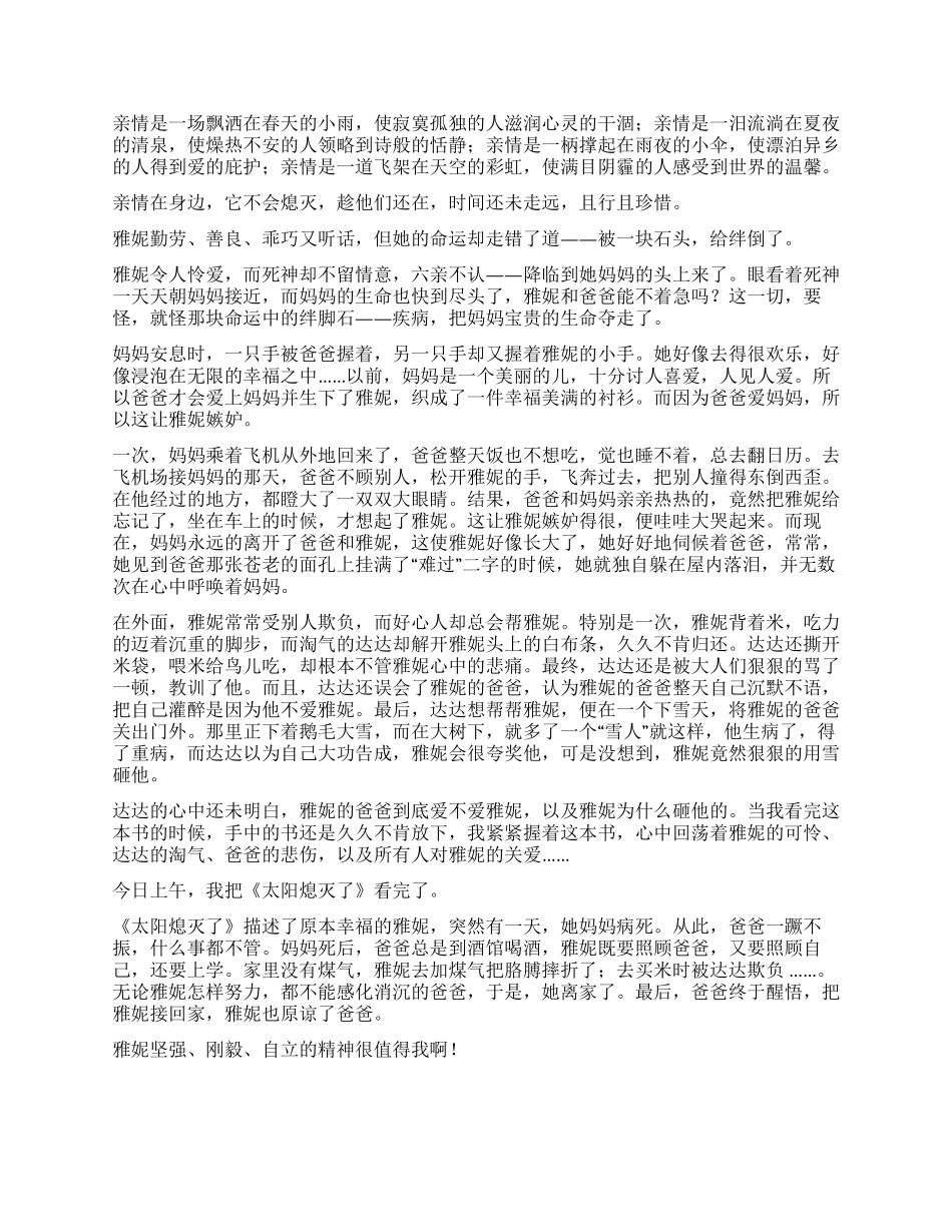 太阳熄灭了读后感_第2页