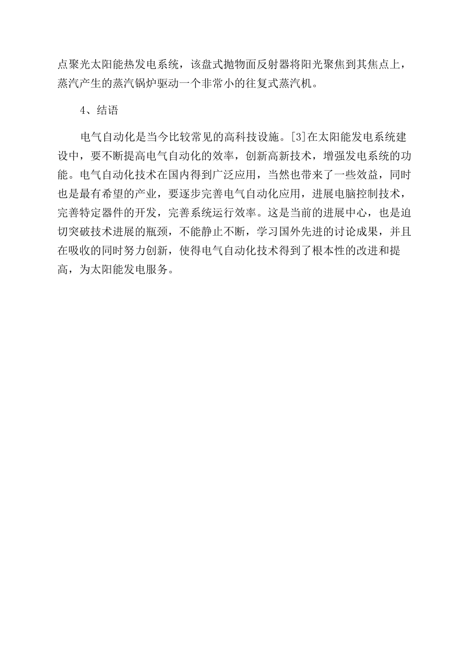 太阳能光热电站站址选择及总平面布置分析_第3页