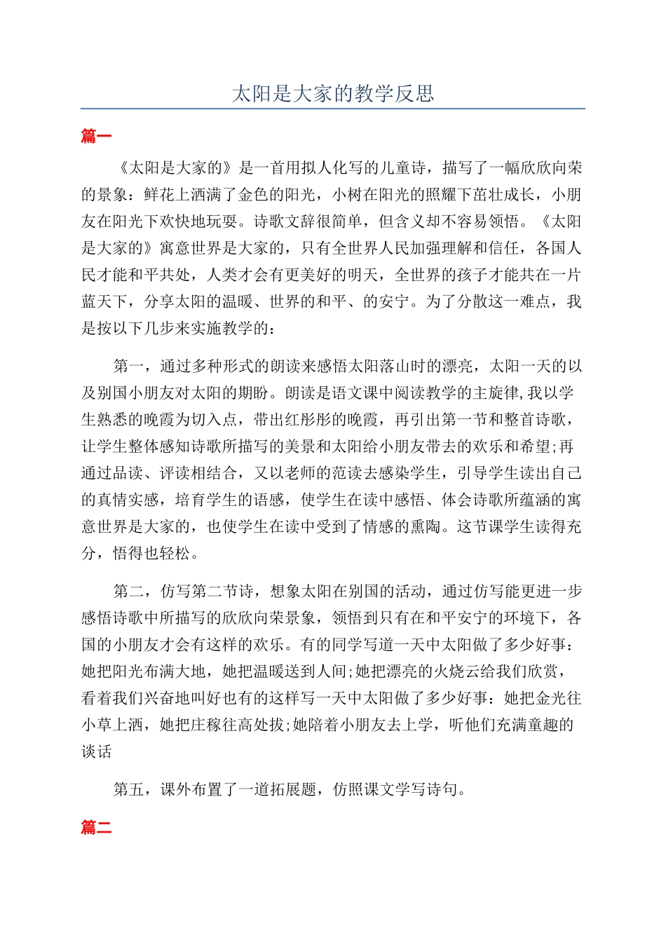 太阳是大家的教学反思_第1页