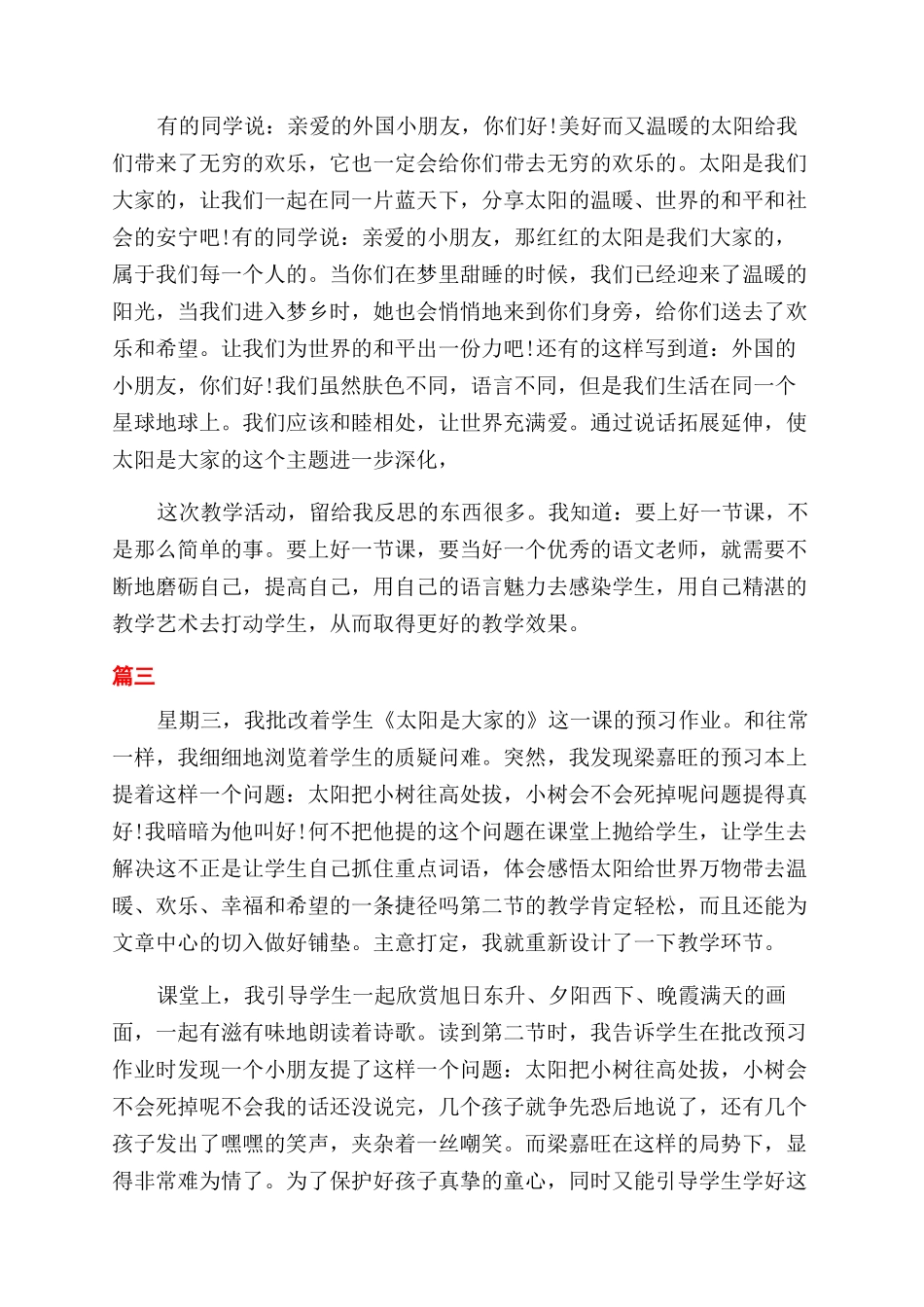太阳是大家的教学反思_第3页
