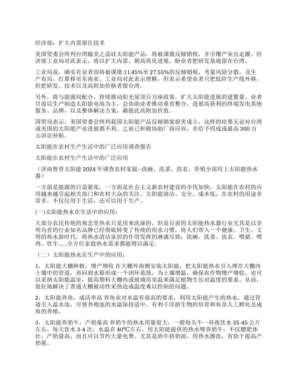 太阳能调查报告2篇_第1页