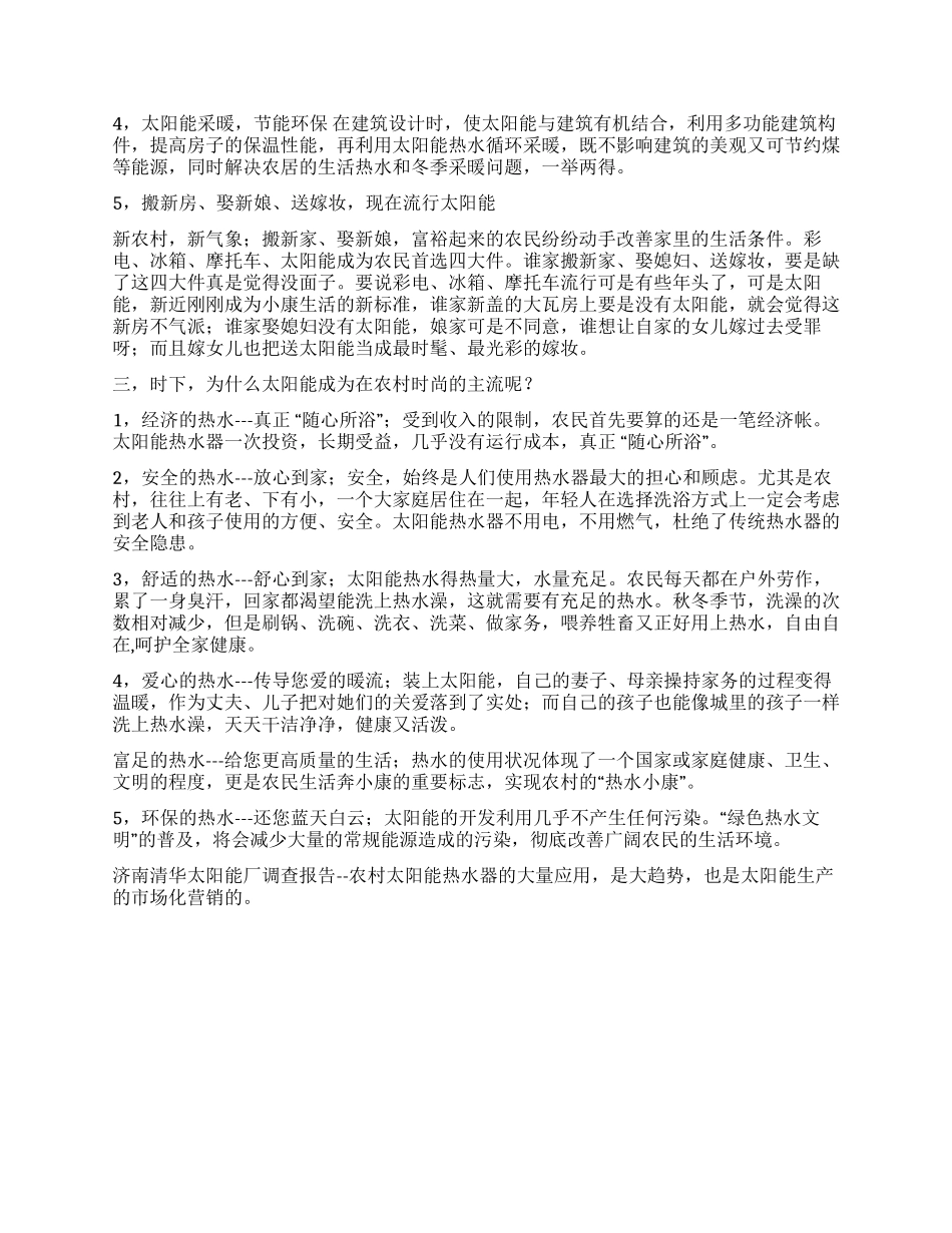 太阳能调查报告2篇_第2页