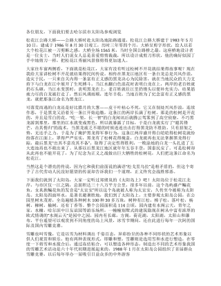 太阳岛参观游览导游词