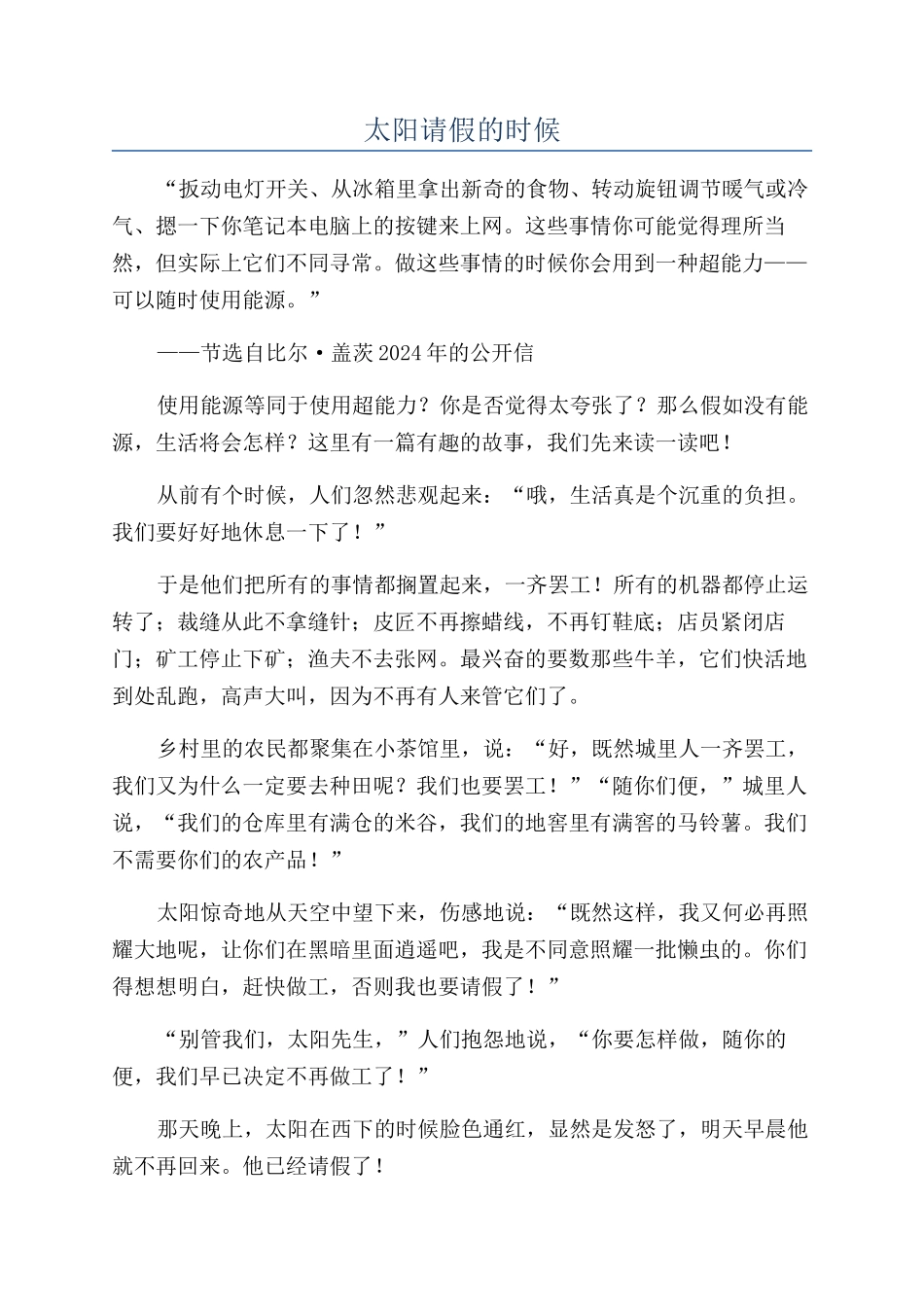 太阳请假的时候_第1页