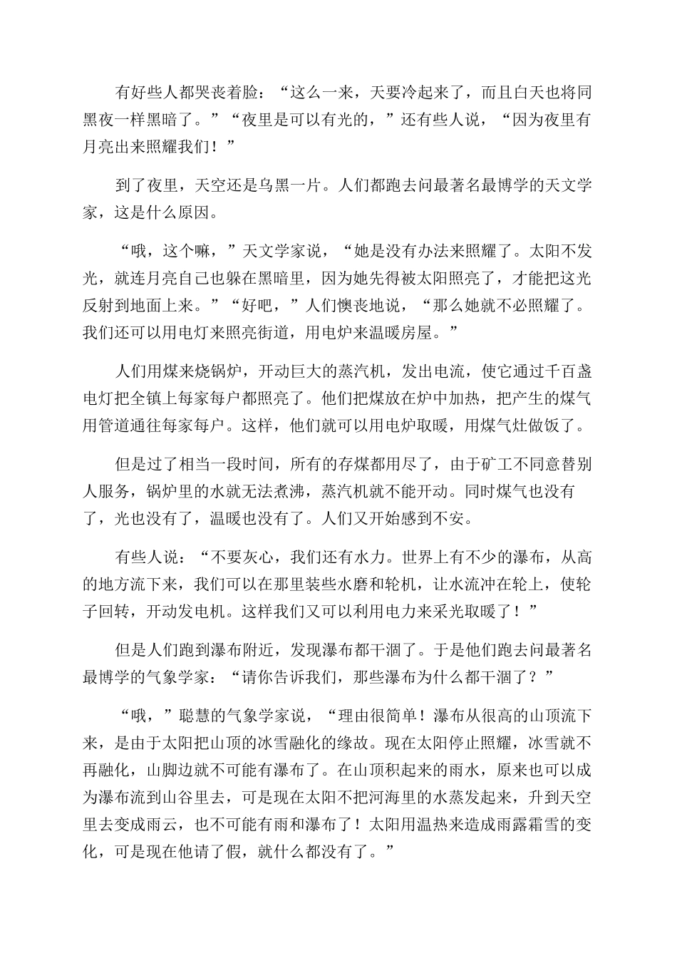 太阳请假的时候_第2页