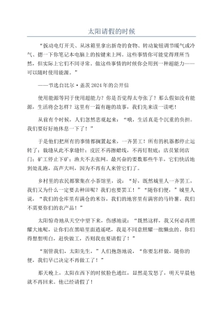 太阳请假的时候