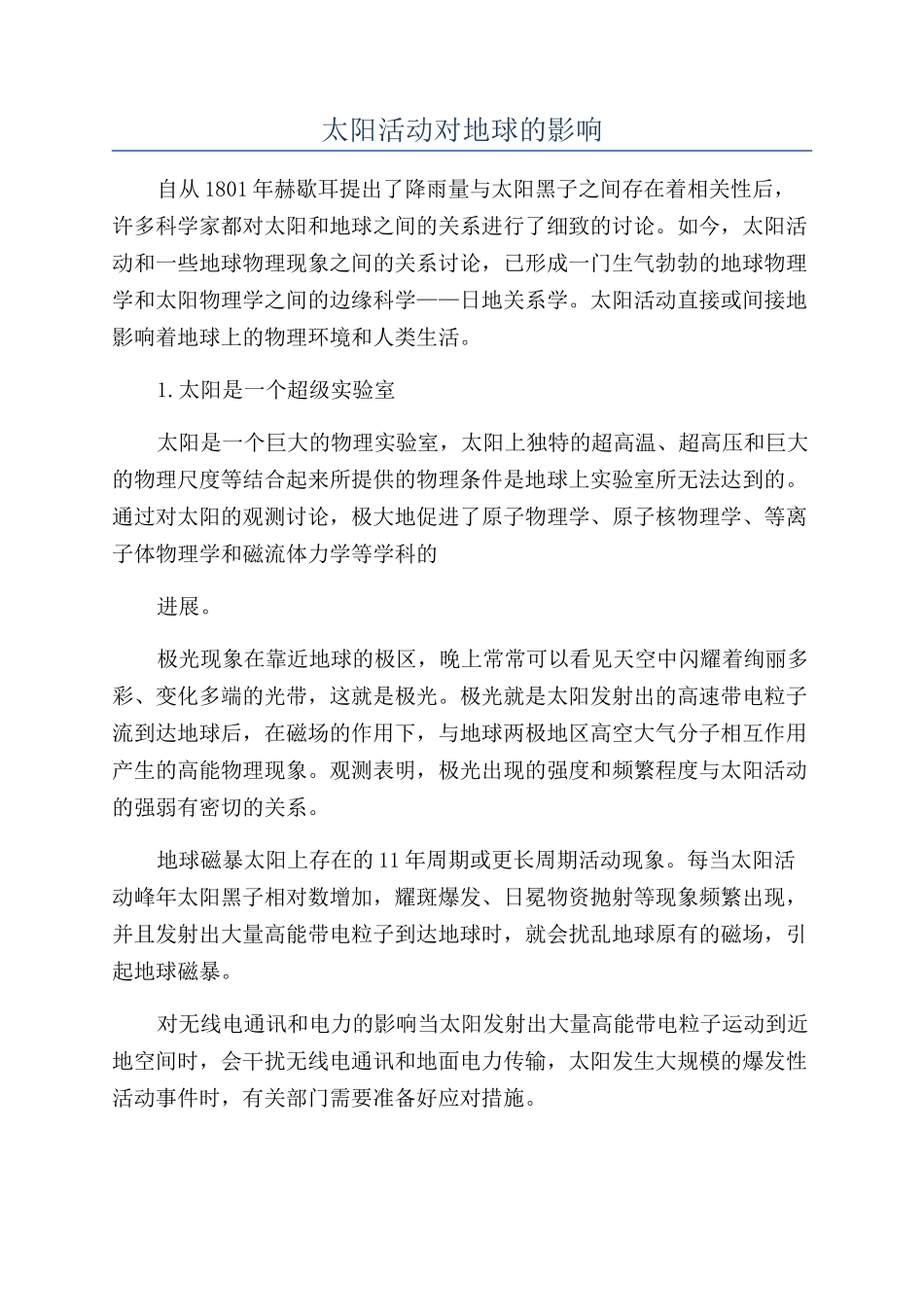 太阳活动对地球的影响_第1页