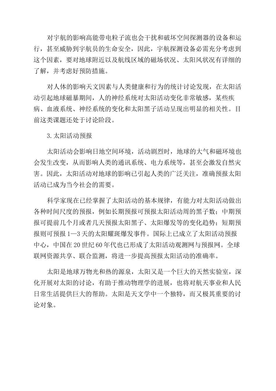 太阳活动对地球的影响_第2页