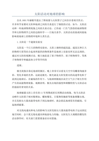 太阳活动对地球的影响