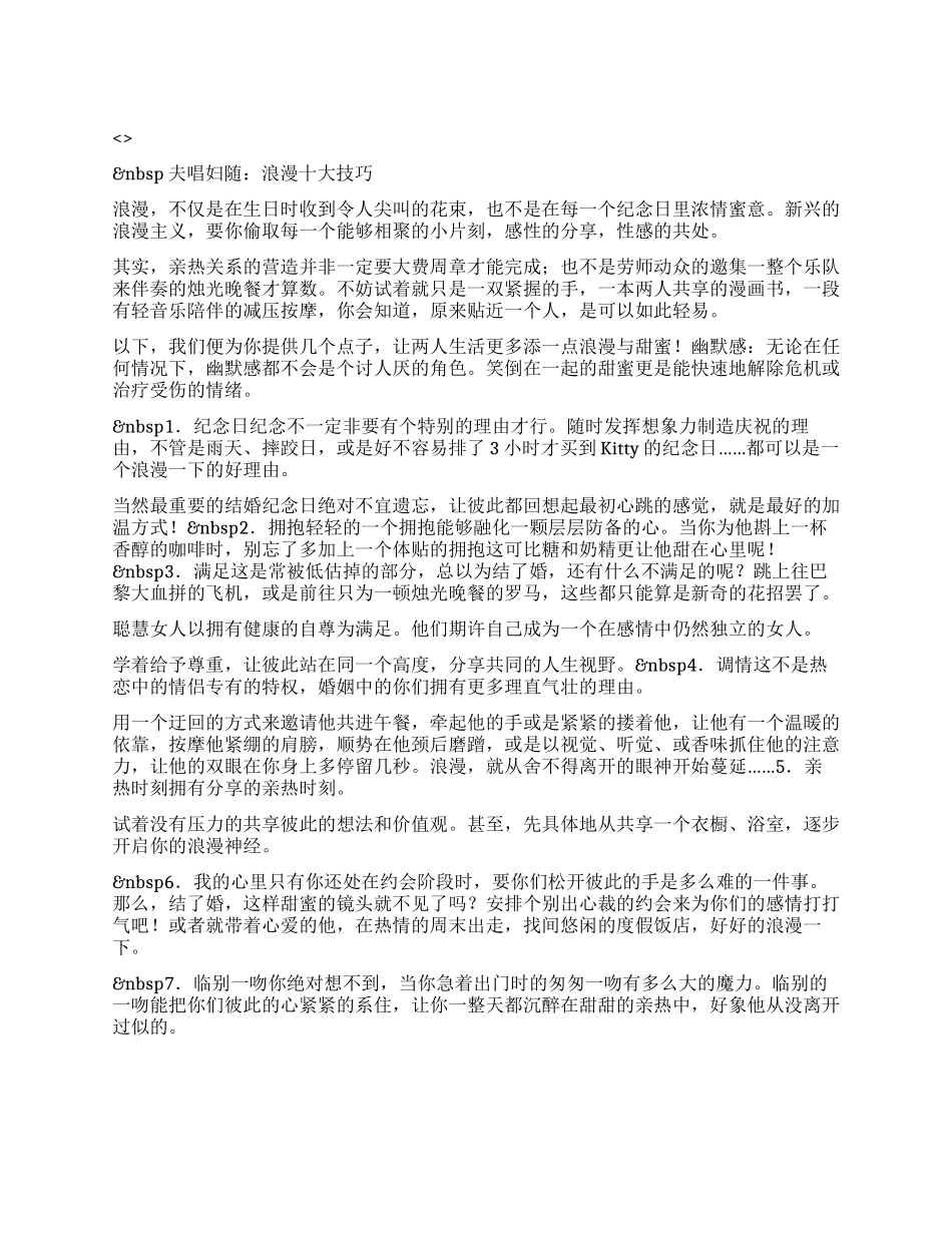 夫唱妇随浪漫十大技巧_第1页