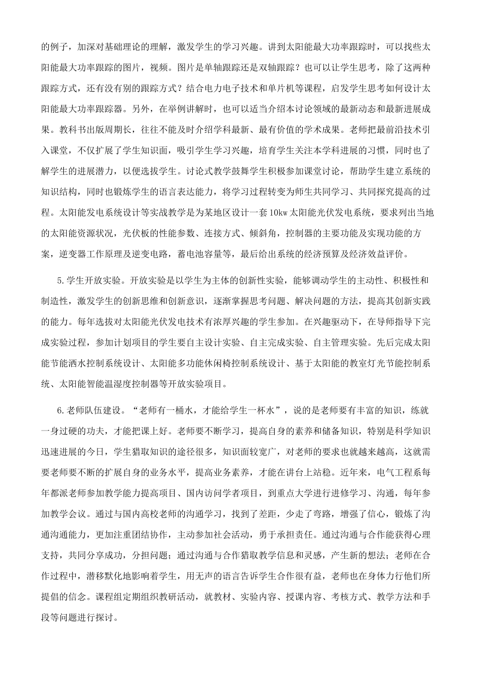 太阳能光伏发电技术课程改革初探_第3页