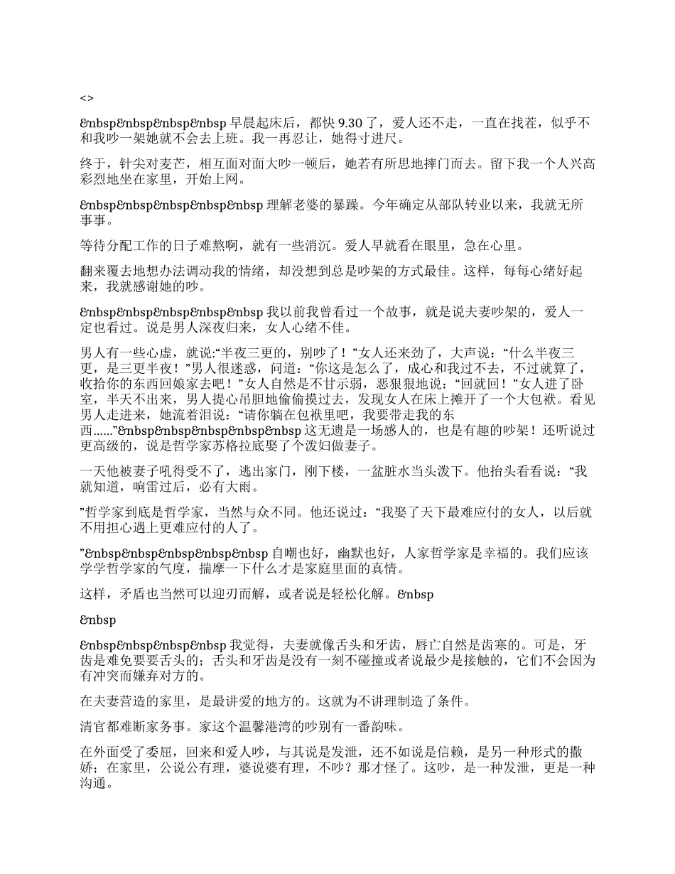 夫妻两个要吵架_第1页