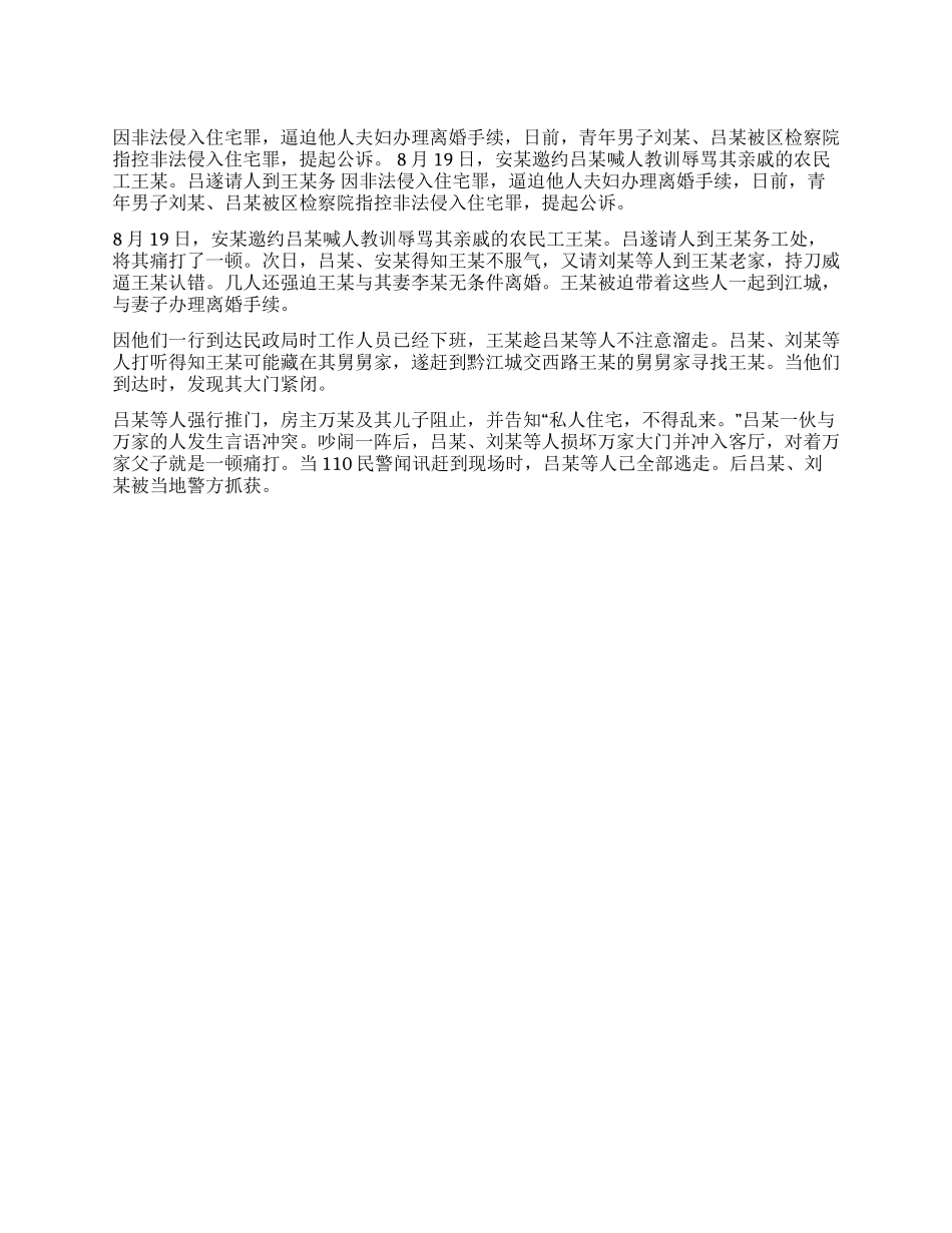 夫妇办理离婚手续_第1页