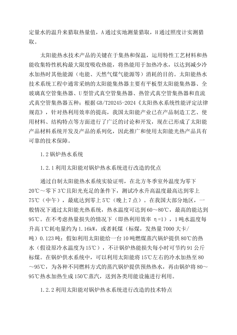 太阳能光热技术在烟草企业的应用探索_第2页