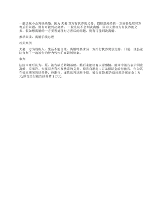 夫妻一方生活不能自理怎么离婚