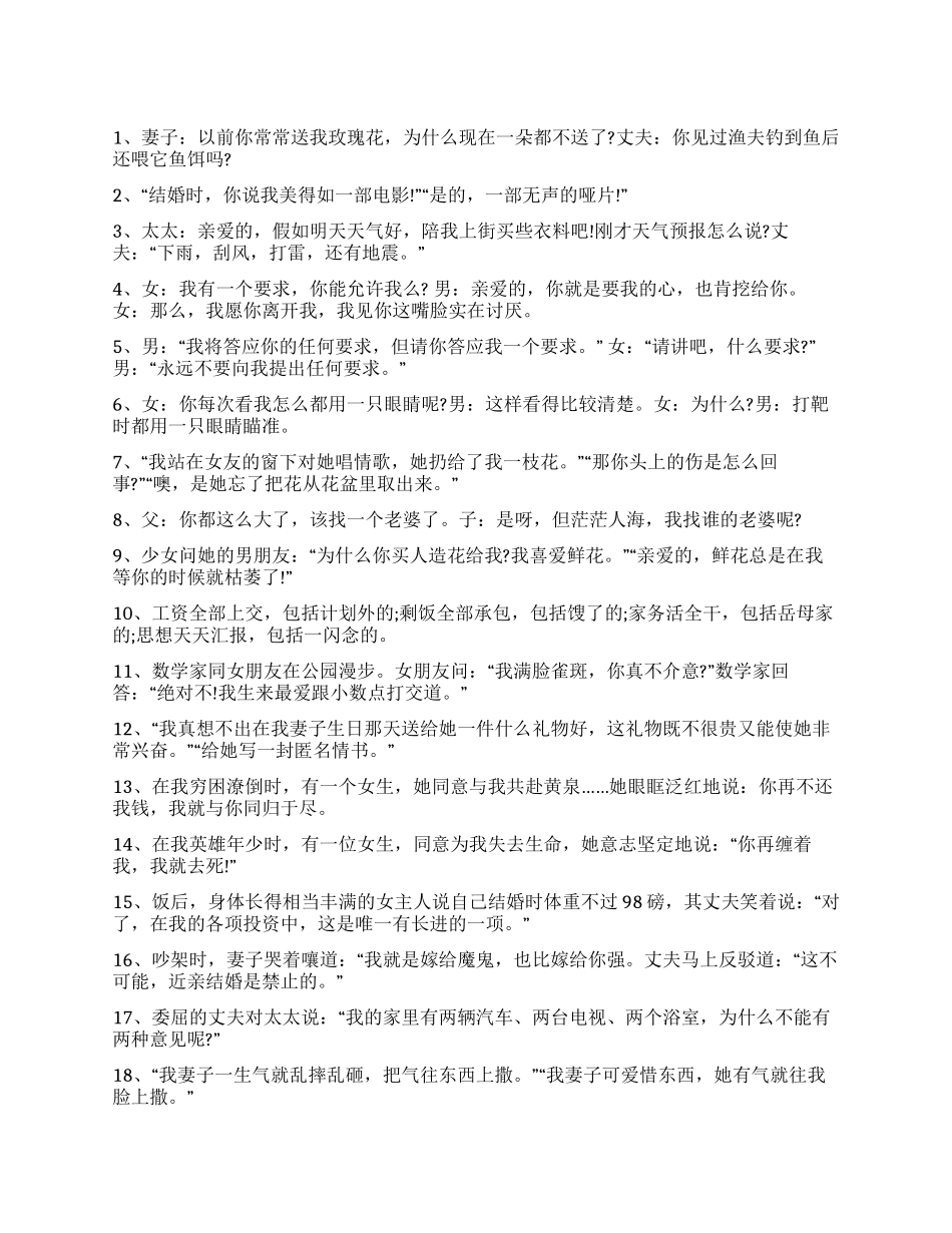 夫妻之间逗趣找乐子的短信_第1页