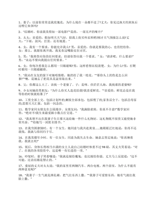 夫妻之间逗趣找乐子的短信