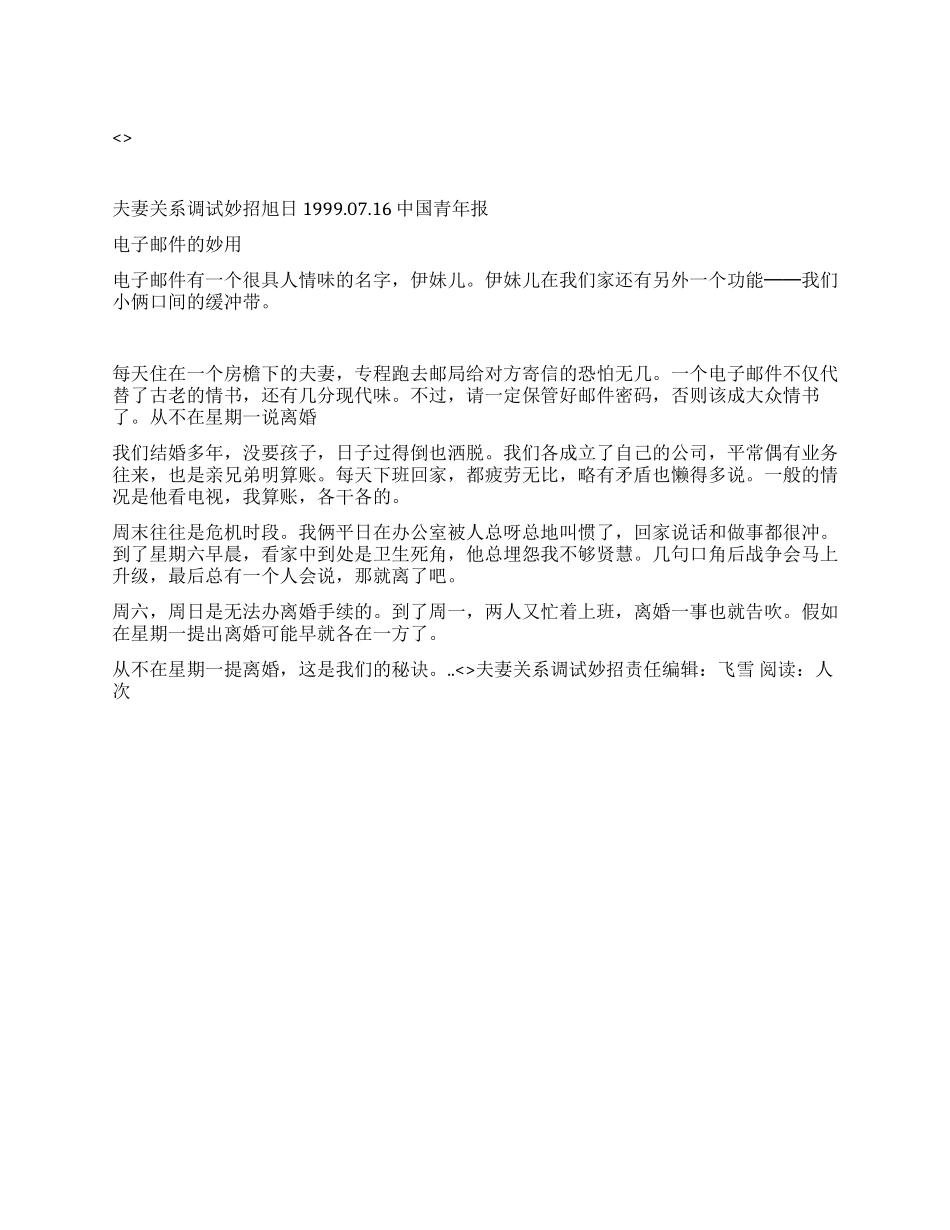 夫妻关系调试妙招_第1页