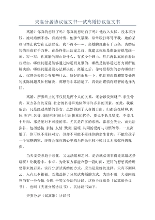 夫妻分居协议范文书--试离婚协议范文书