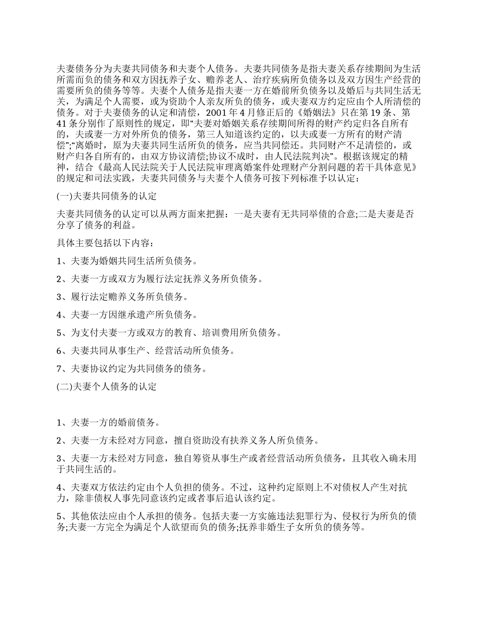 夫妻债务的性质认定_第1页