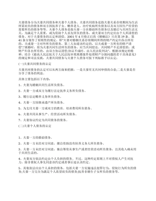 夫妻债务的性质认定