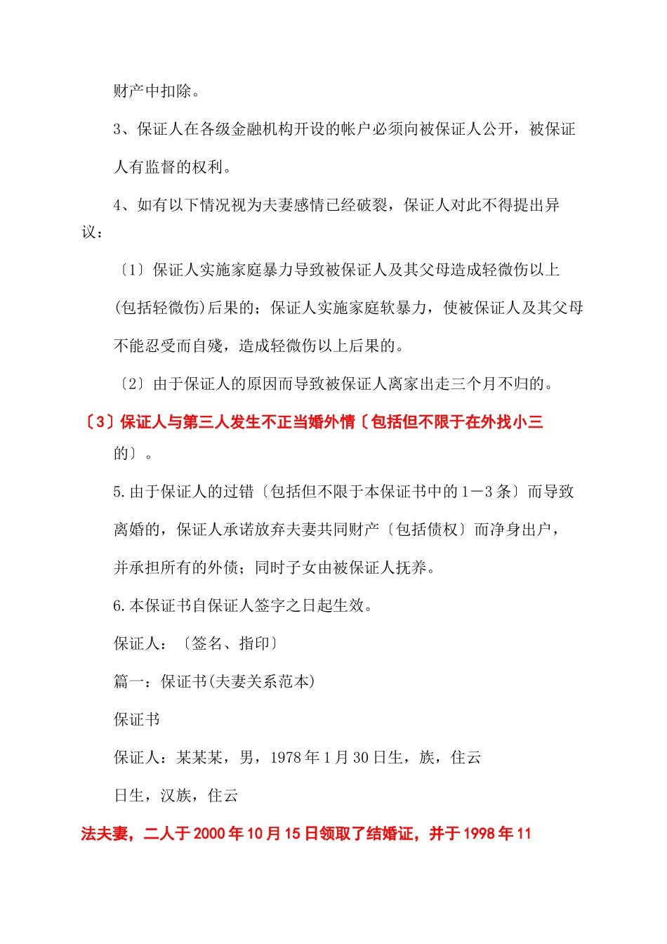 夫妻吵架保证书优质例文_第2页