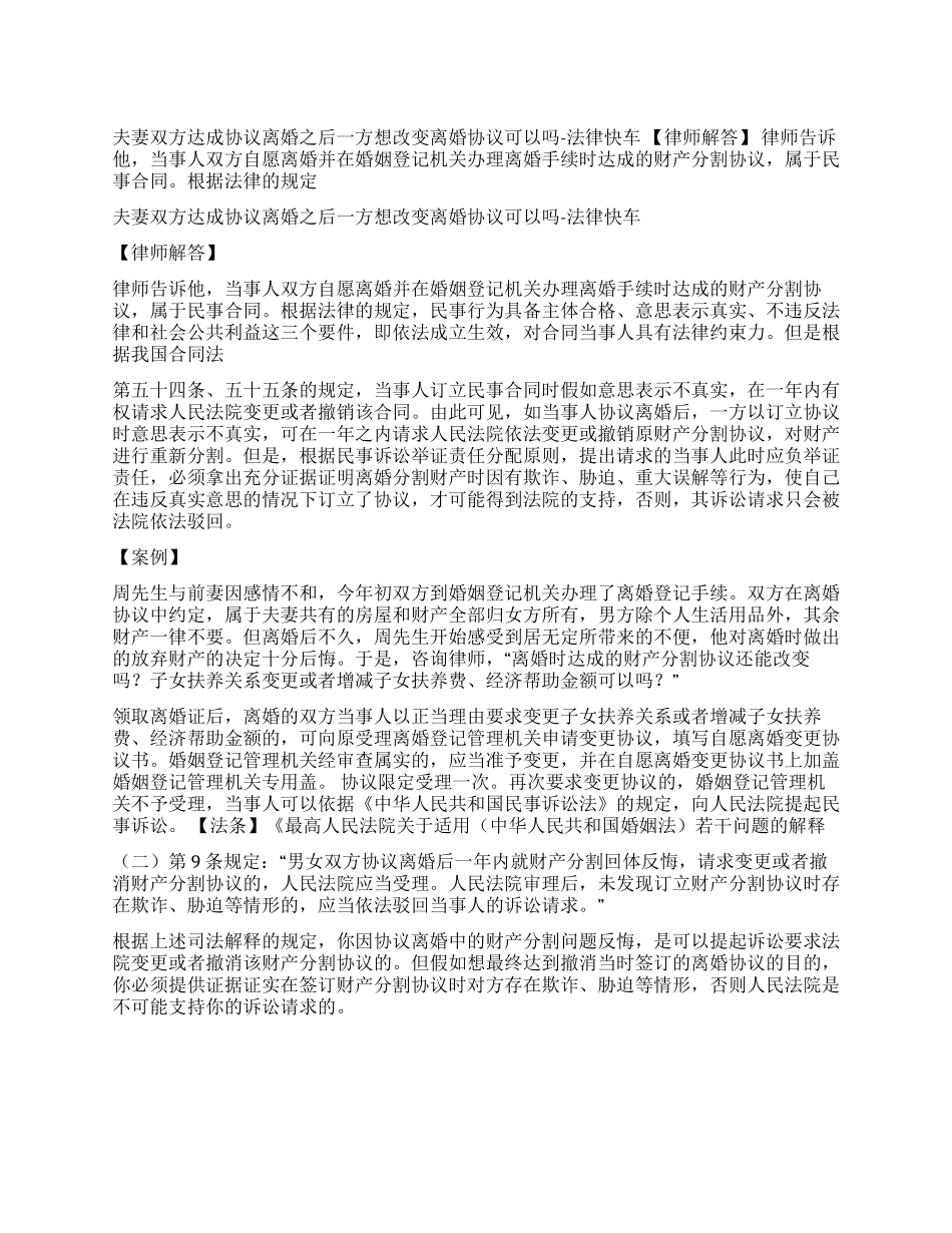 夫妻双方达成协议离婚之后一方想改变离婚协议可以吗_第1页