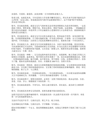 夫妻情人节情书