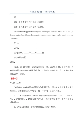 夫妻房屋赠与合同范本