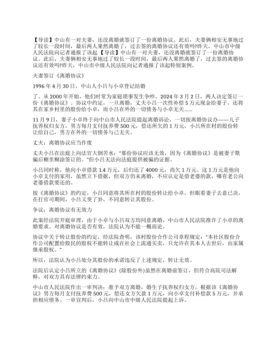 夫妻没离婚先签离婚协议也有约束力_第1页