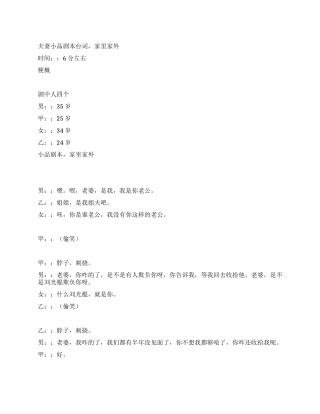 夫妻小品家里家外