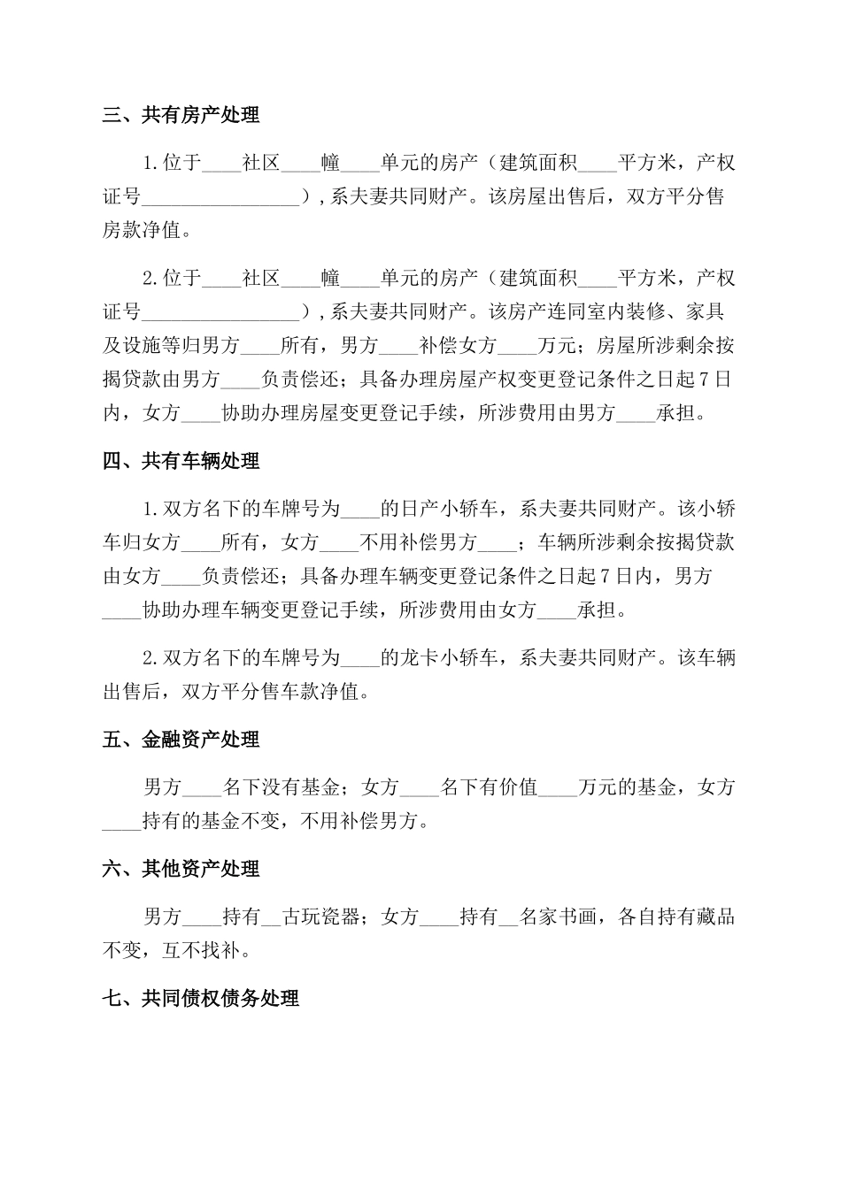 夫妻离婚协议样本_第2页