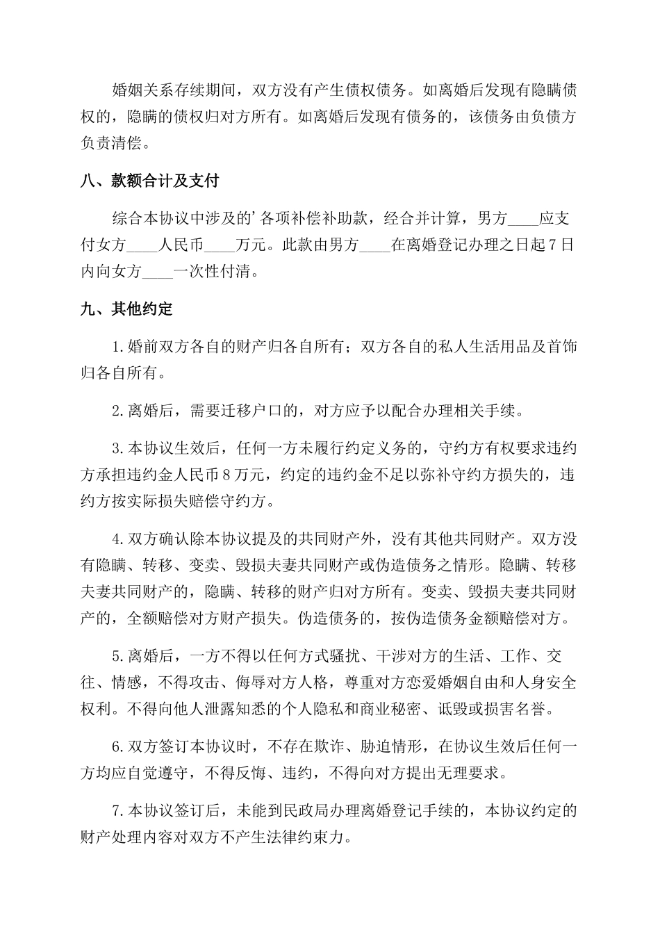 夫妻离婚协议样本_第3页