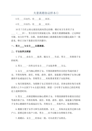 夫妻离婚协议样本