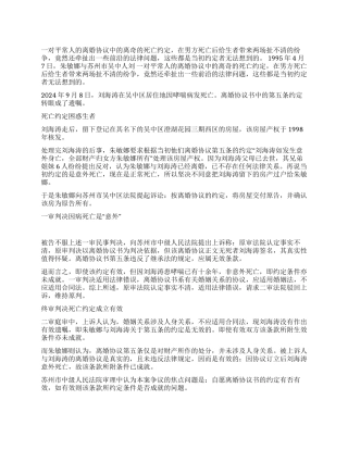 夫妻离婚协议里的