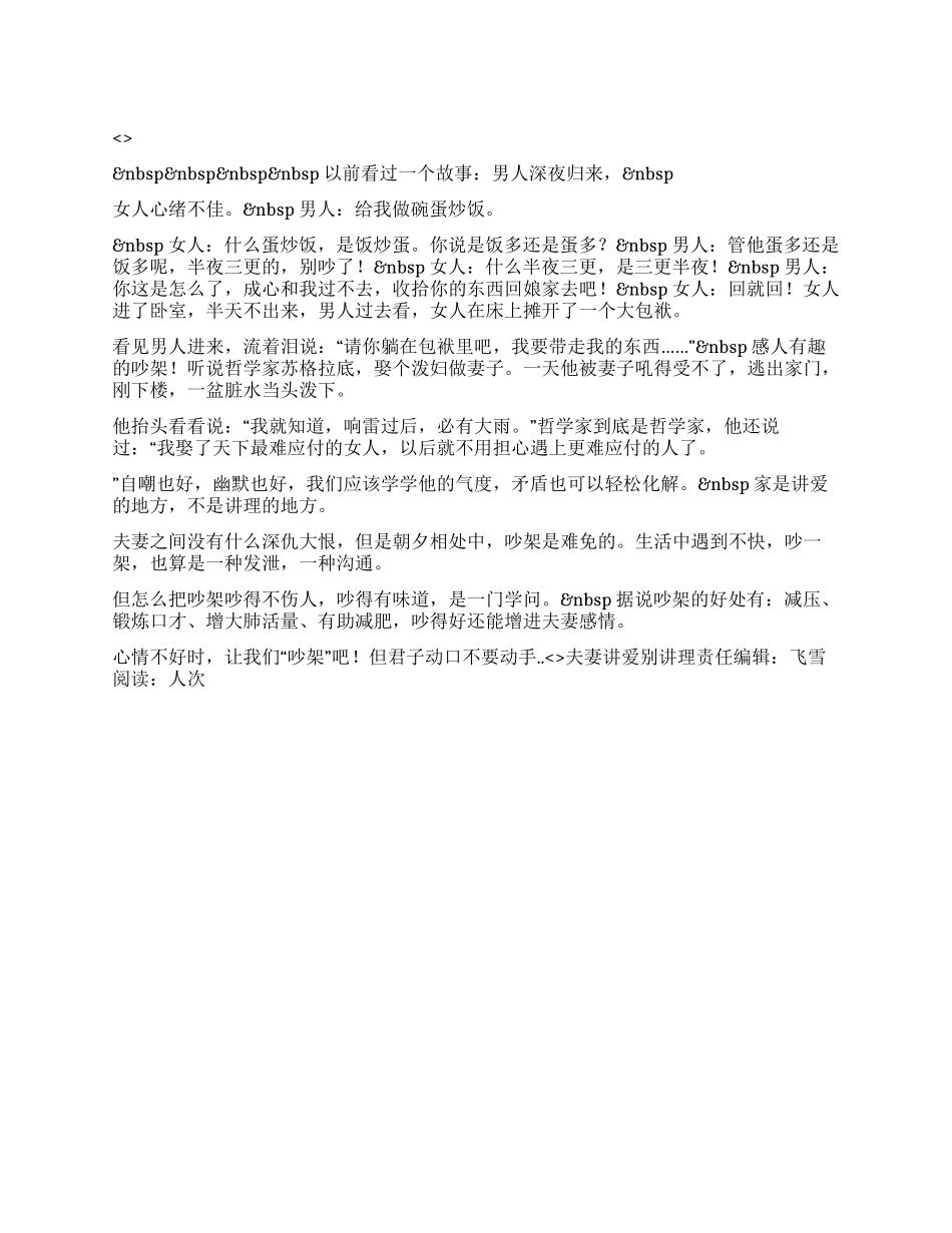 夫妻讲爱别讲理_第1页