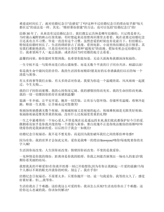 夫妻结婚纪念日祝福语