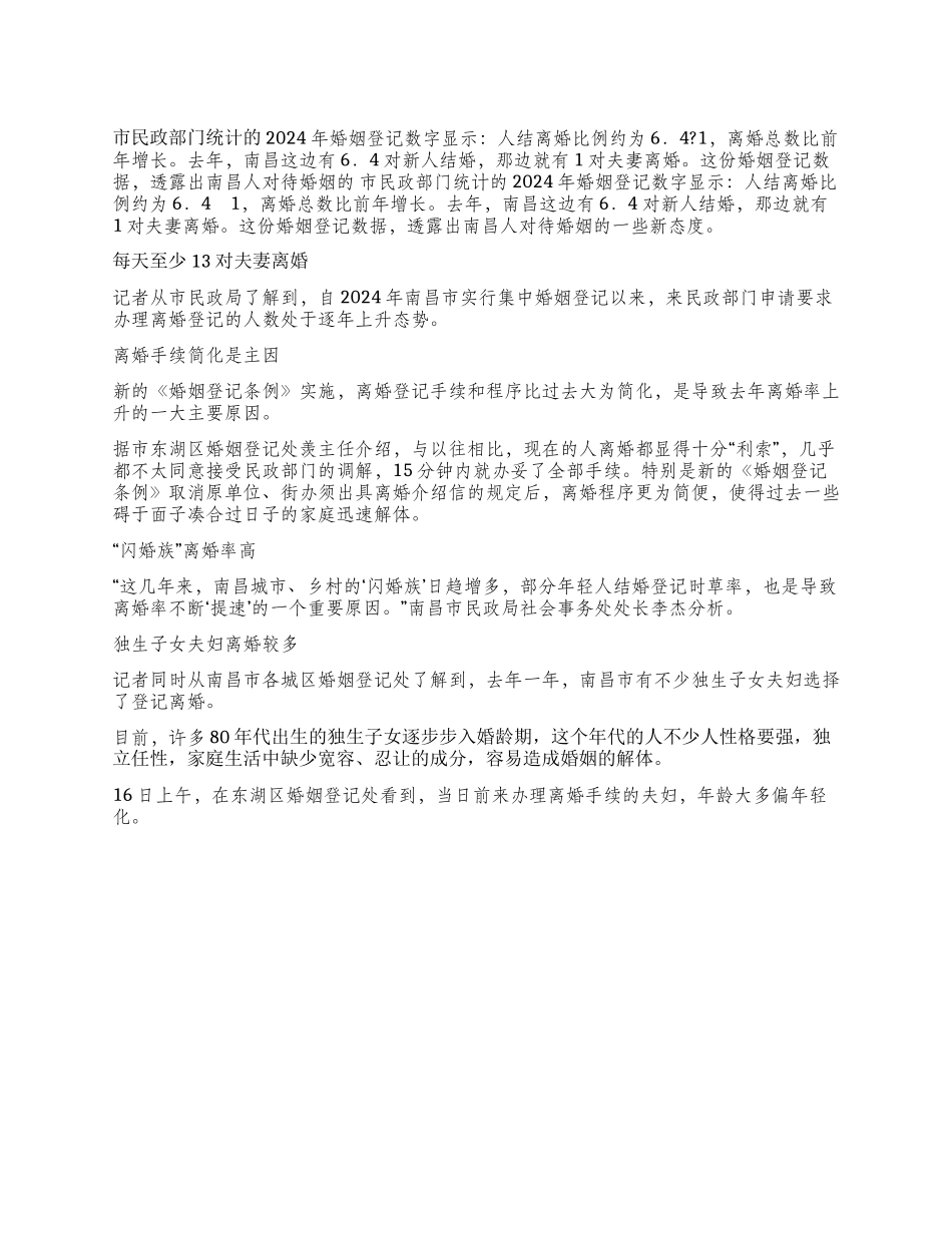 夫妻离婚手续简化是主因_第1页