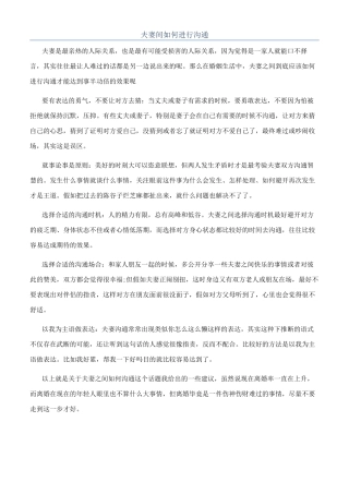 夫妻间如何进行沟通