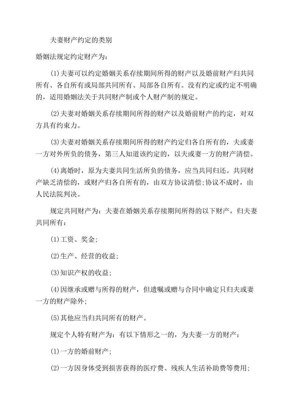 夫妻财产约定能否对抗第三人_第2页