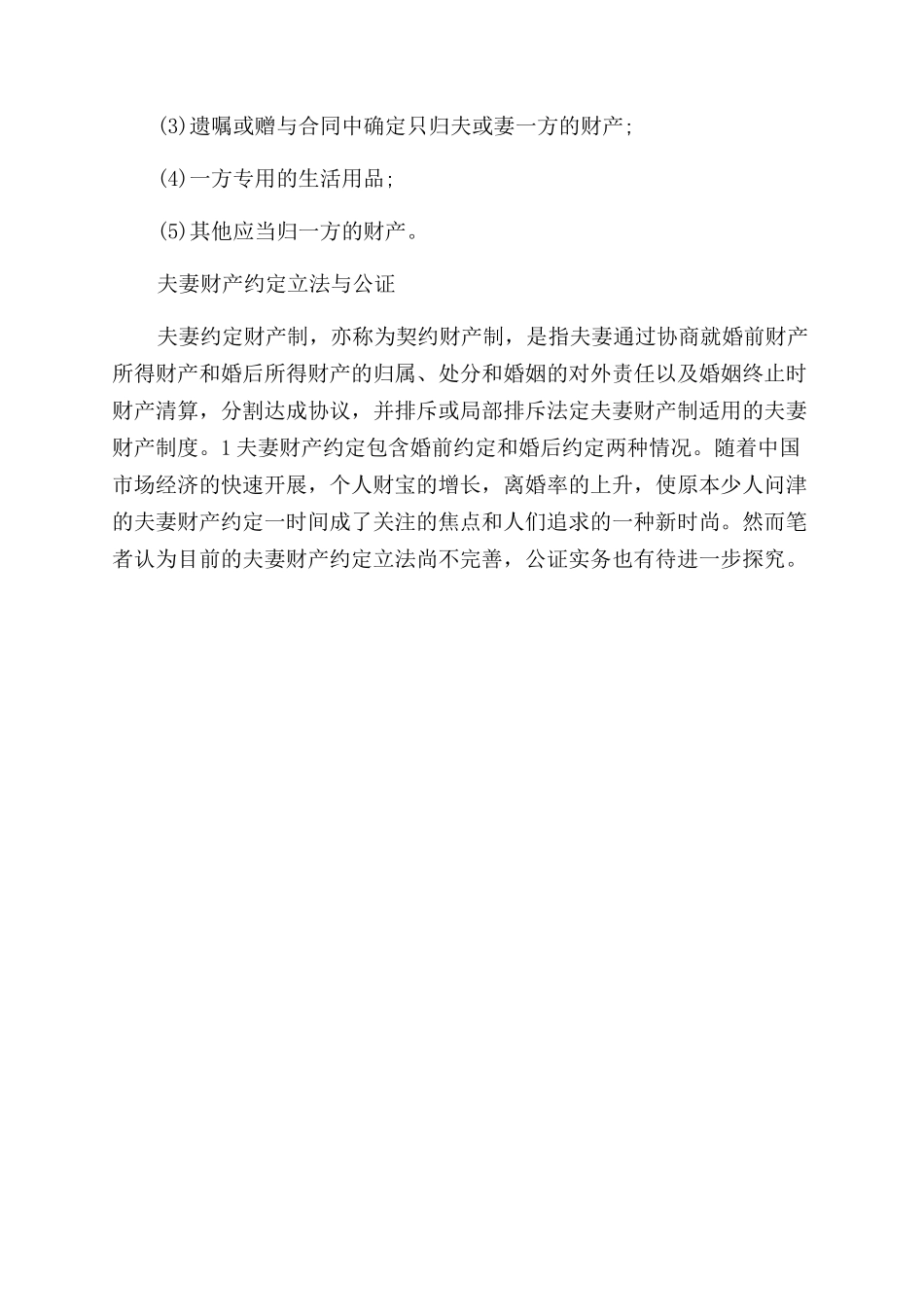 夫妻财产约定能否对抗第三人_第3页