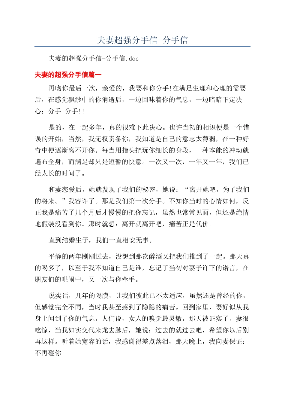 夫妻超强分手信-分手信_第1页